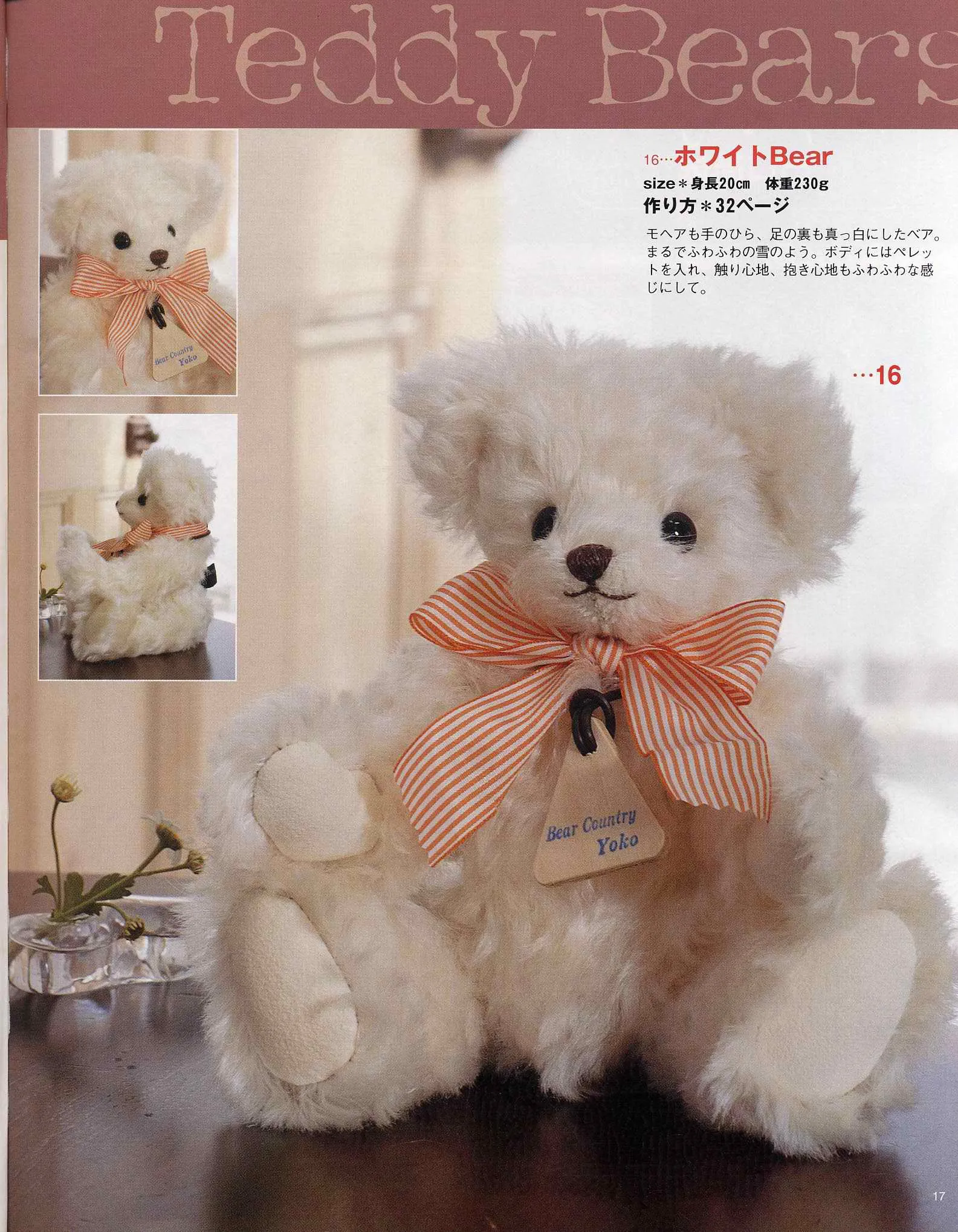 How to Make a Teddy Bear (Lady Boutique Series No.2159)