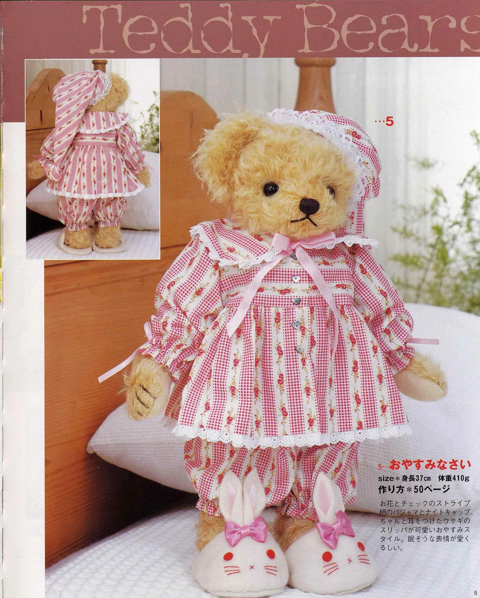 How to Make a Teddy Bear (Lady Boutique Series No.2159)