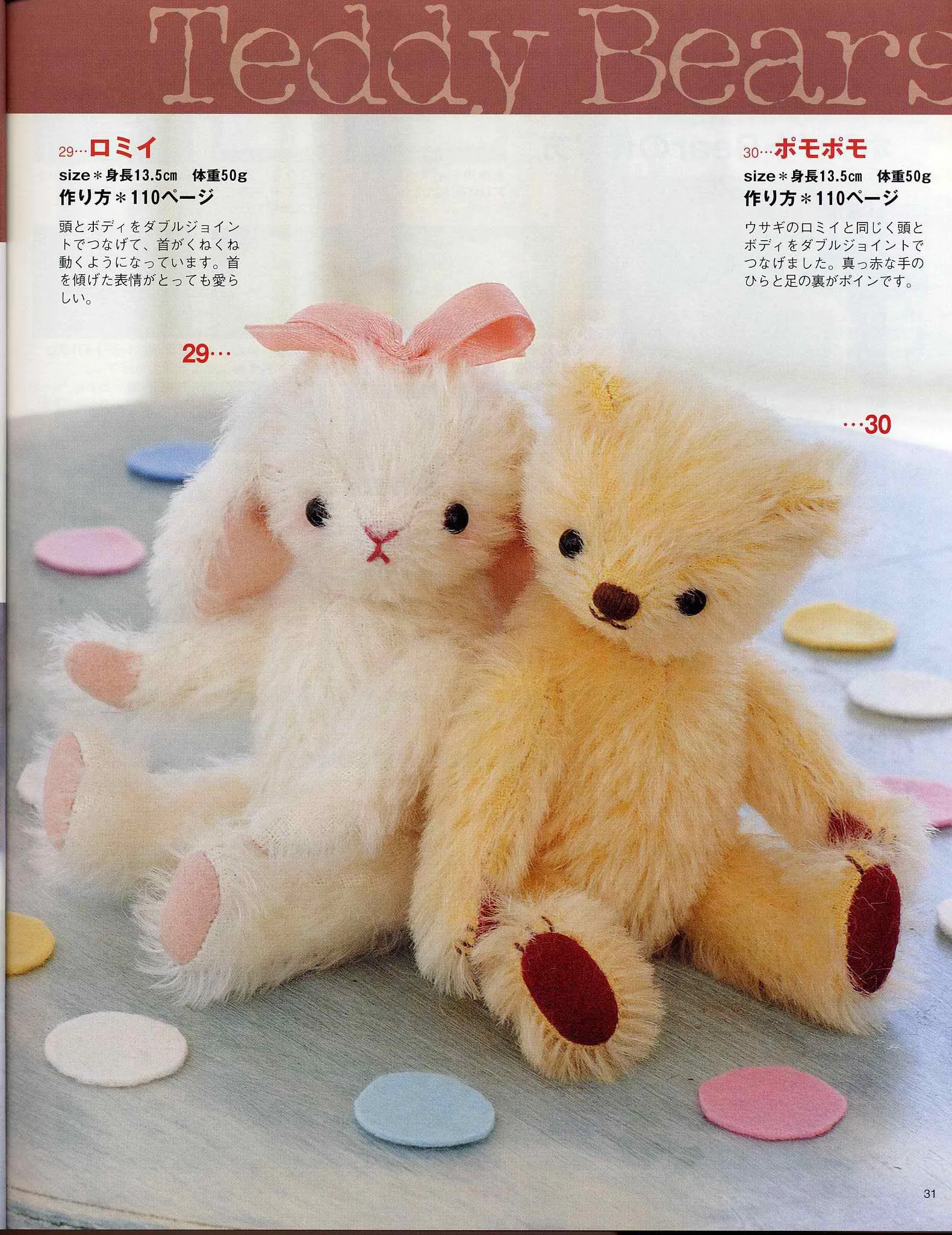 How to Make a Teddy Bear (Lady Boutique Series No.2159)