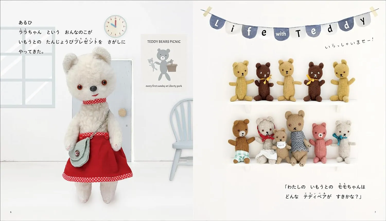 I am a Teddy Bear - Handicraft Picture Book by Hippie Coco (2023)