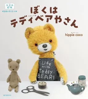 I am a Teddy Bear - Handicraft Picture Book by Hippie Coco (2023)