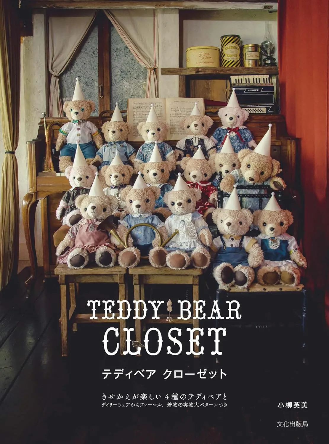 Teddy Bear Closet by Hidemi Koyanagi (2024)